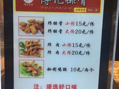 菜单-傅强排骨(成都总店)