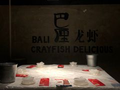 -巴厘龙虾·榜首油焖大虾(旗舰店·万松园)