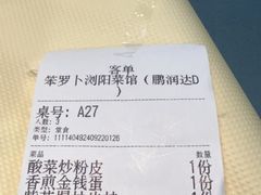 -笨罗卜浏阳菜馆(龙华鹏润达店)