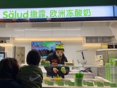 -Salud撒露欧洲冻酸奶(蓝色港湾店)