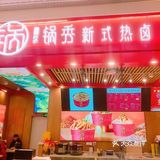 新式卤味的新鲜吃法，热卤面，多浇头可选。