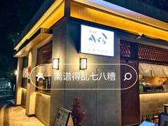 -大米·京都小酒馆·炭烧海鲜·烧鸟(龙口东路店)
