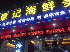 门面-覃记海鲜美食餐厅