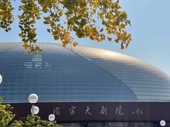 -国家大剧院