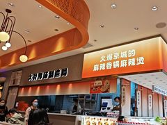 -阿上阿上麻辣香锅&麻辣烫(朝阳蓝色港湾店)