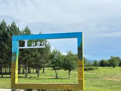 -北极村旅游风景区