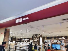 -MUJI无印良品(西湖银泰城店)