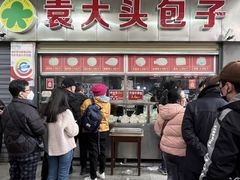 -袁大头包子(光华路店)