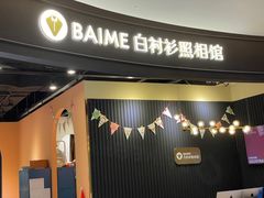 -白衬衫照相馆(五彩店)