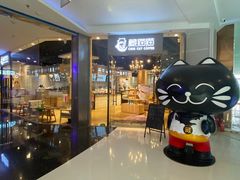 门面-藏猫猫咖啡主题馆(中央大道店)