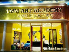-杨梅红艺术教育(北京金源购物中心校区)