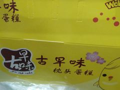 -幸福蛋糕坊(金顶街店)