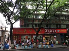 -代四孃牛华豆腐脑美味小食(总店)