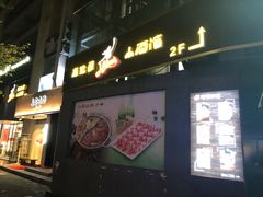 门面-Helens海伦司小酒馆(南京洪武路店)