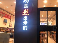 门面-武圣羊汤(武圣路店)