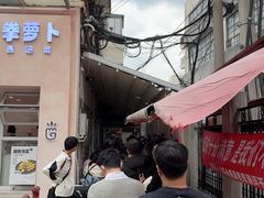 -沪西老弄堂面馆(定西路店)