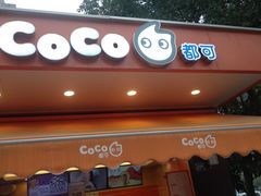 门面-CoCo都可(光谷天地店)