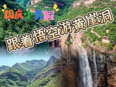 -黄崖洞文化旅游区