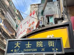 -小罗子汤店(大士院总店)