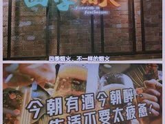 -四季烟火烧烤酒场