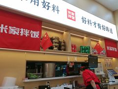 -食米家拌饭(梅溪新天地店)