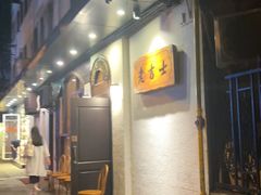 -老吉士酒家(天平路店)