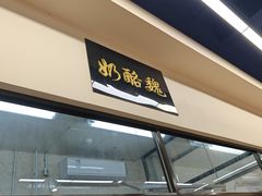 -奶酪魏(牛街总店)