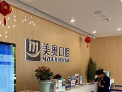 -合肥美奥口腔·种植矫正中心(政务院)