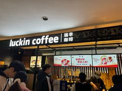 -瑞幸咖啡(第一城店)