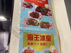 -海王冰室(皇朝店)