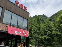-肯德基(秦岭服务区店)