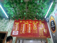 -李记牛杂店(建设一街店)