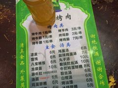 菜单-文文烤肉(大皮院店)