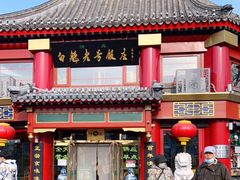 -白魁老号饭庄(交道口店)