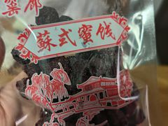 -苏州市吴中区光福窑上花果蜜饯厂