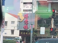 -得意楼蒸菜馆