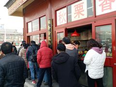 -秋栗香(地安门店)