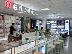 -三叶眼镜城·好视力眼镜店
