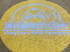 -飞来湖湿地公园