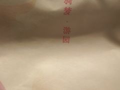 -茉沏(繁花中心店)
