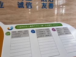 -大连市妇女儿童医疗中心