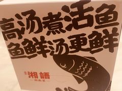 -湘语·湖南家常菜(新洲店)