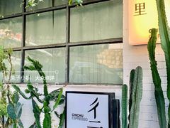 -彳亍咖啡·这里(水湾路店)