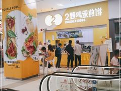 -2颗鸡蛋煎饼(北京路天河城店)