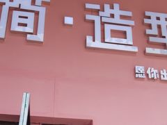 门面-胡悦里韩式烤肉(芝罘万达广场店)
