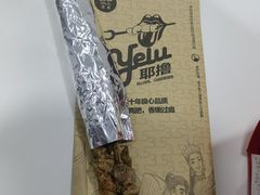 -耶里夏丽·丝路新疆菜·清真食品(徐汇南丹东路臻选店)