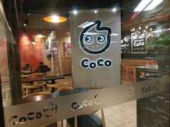 大堂-CoCo都可(吾悦店)