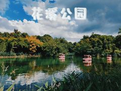 -花溪公园