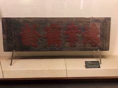 -中国闽台缘博物馆