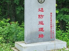 -珍宝岛